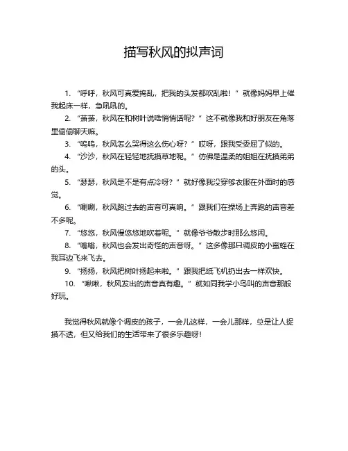 描写秋风的拟声词