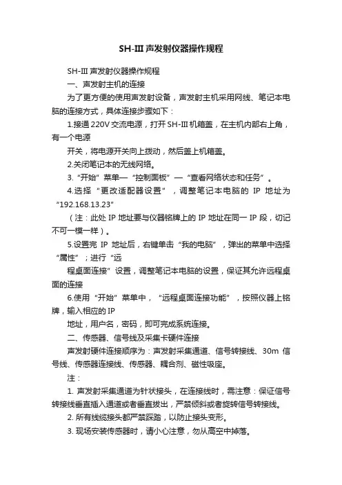 SH-III声发射仪器操作规程