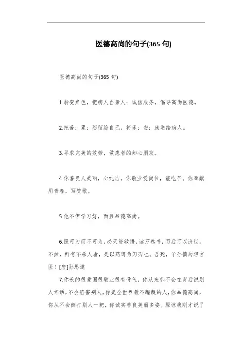 医德高尚的句子(365句)