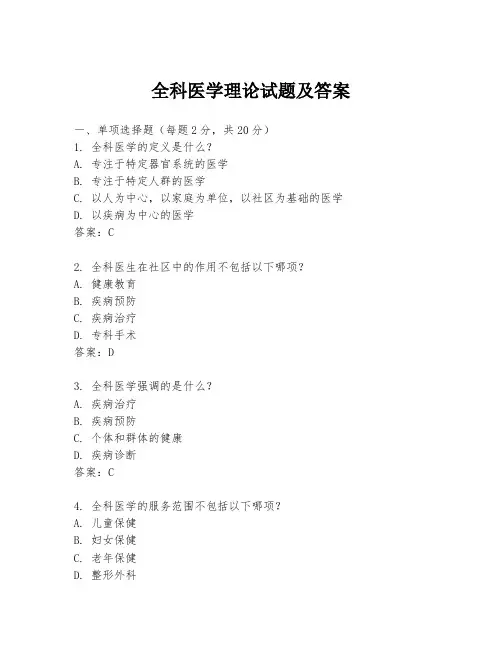 全科医学理论试题及答案