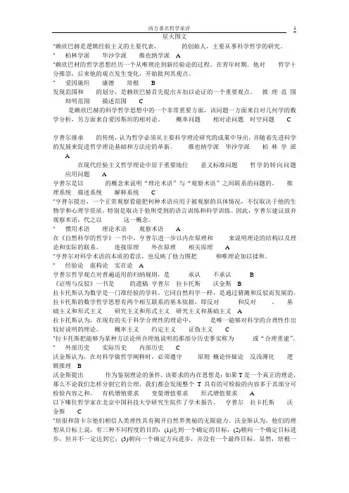西方著名哲学家评传