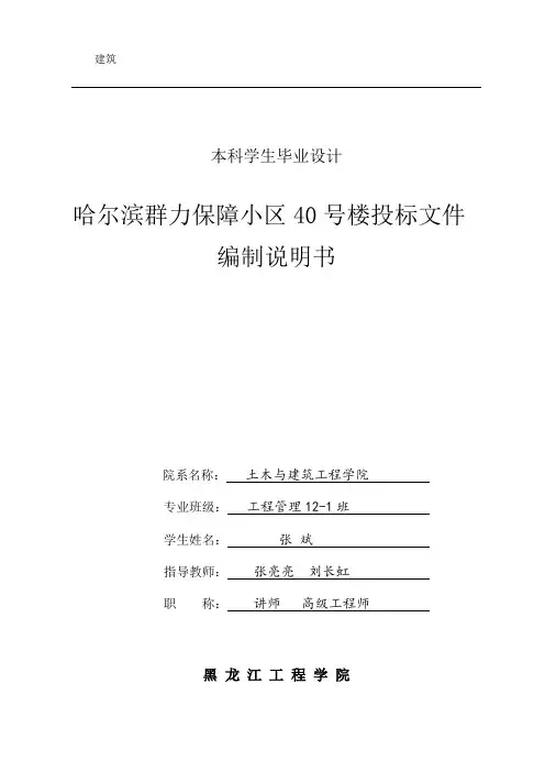 工程造价毕业设计编制说明书