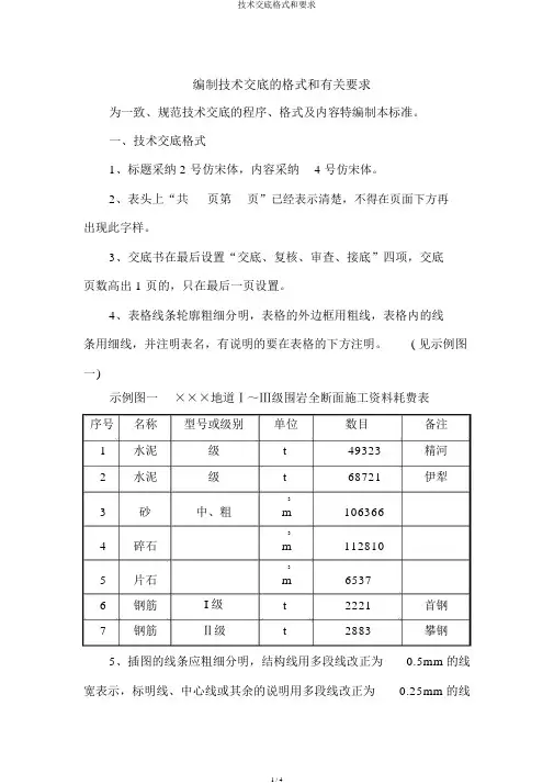 技术交底格式和要求