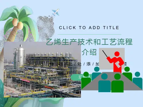 工业制乙烯的几种方法