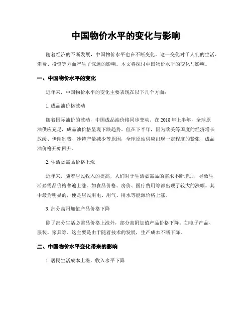 中国物价水平的变化与影响