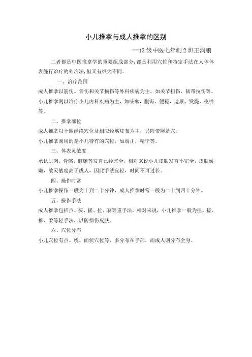 小儿推拿与成人推拿区别