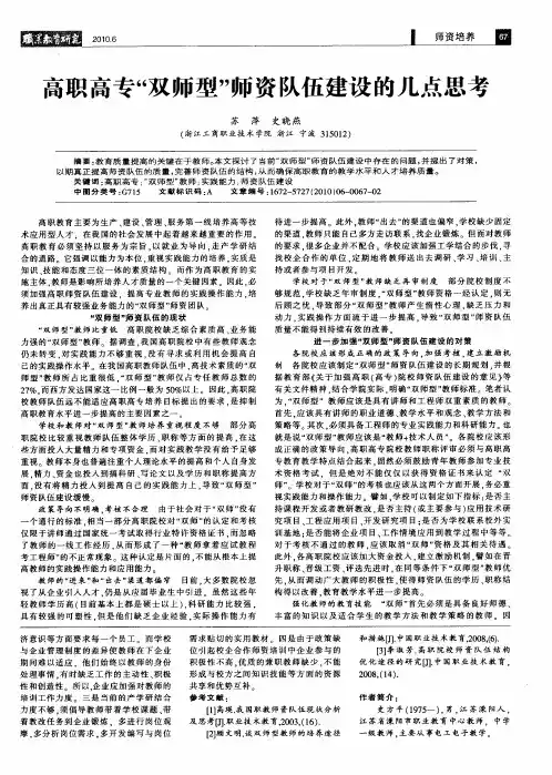 高职高专“双师型”师资队伍建设的几点思考