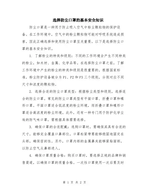 选择防尘口罩的基本安全知识