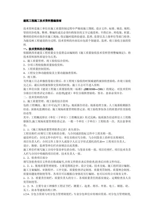 建筑工程施工资料整编指南