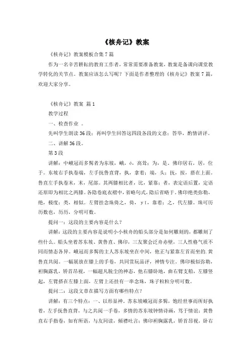 《核舟记》教案