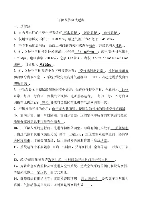 新机干除灰试题库(除灰)-推荐下载