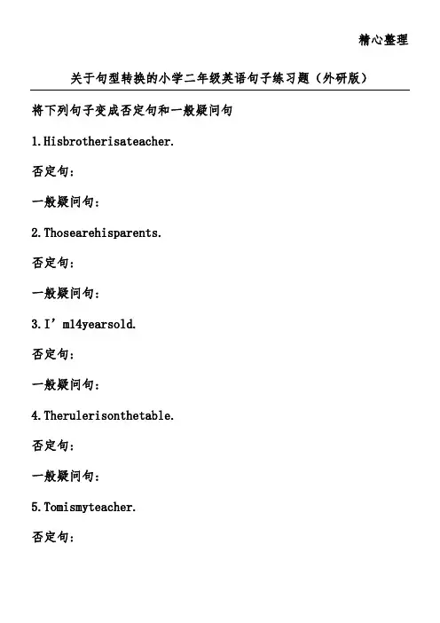 关于句型转换的小学二年级英语句子练习题(外研版)