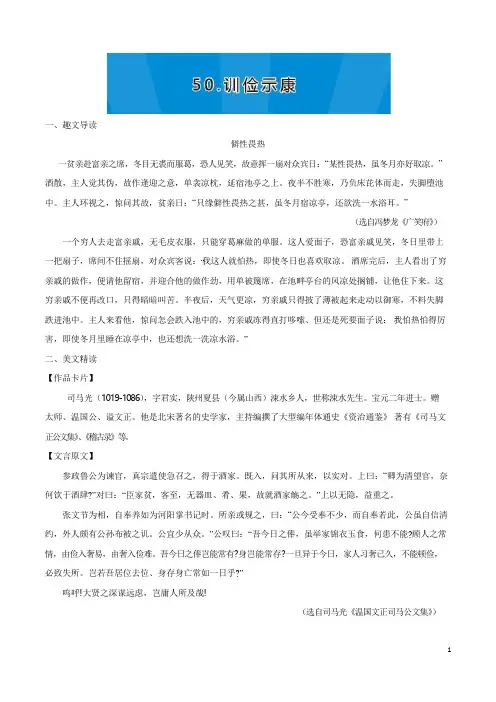 初中语文课外文言文趣读精析精练(下)：50 训俭示康