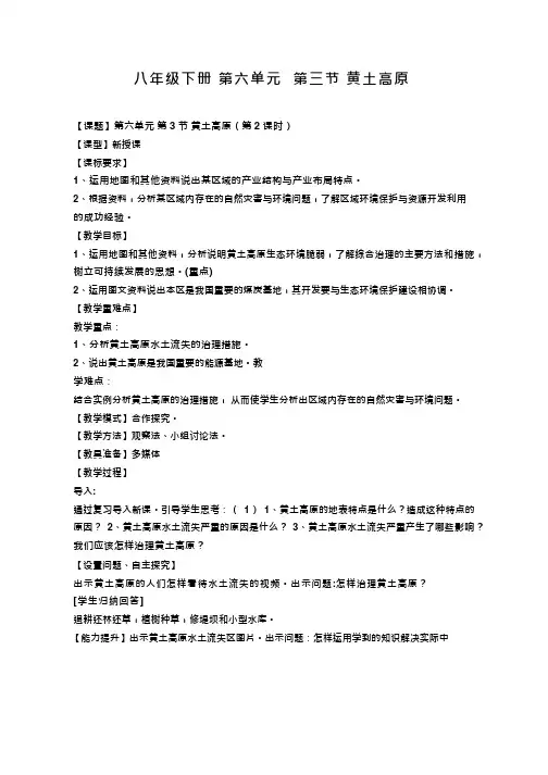 初中地理《黄土高原1》优质教案、教学设计