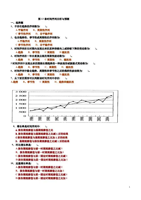 统计学-第13章学习指导