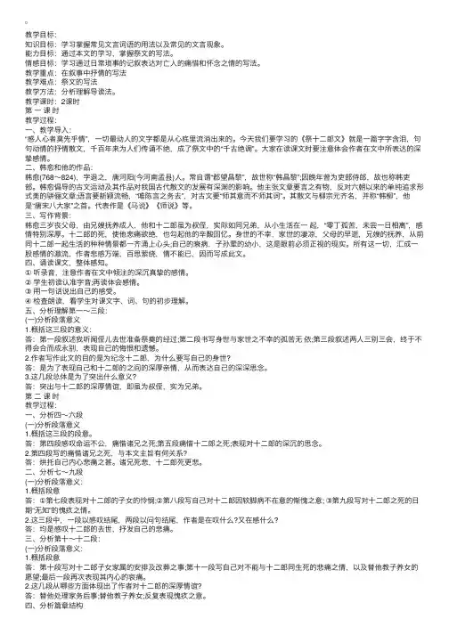 高中语文《祭十二郎文》教案
