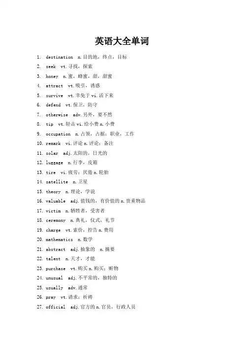 英语大全单词