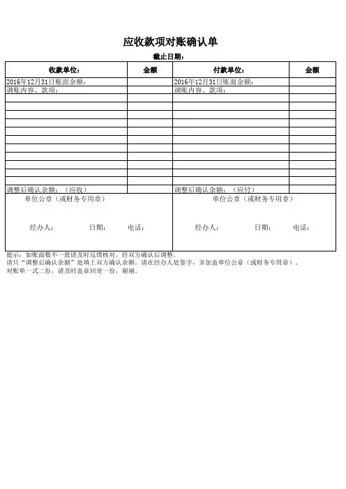 往来对账单模板