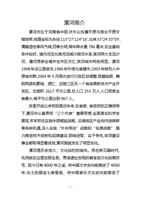 漯河简介