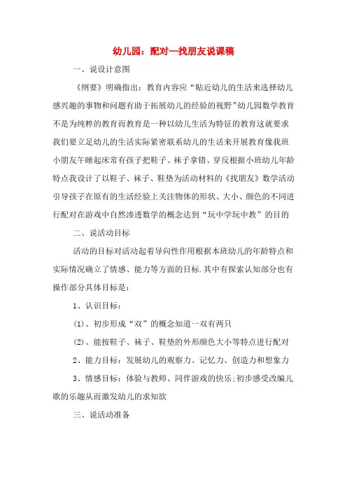 幼儿园：配对—找朋友说课稿