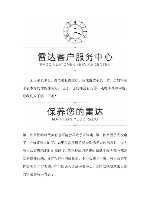 【上海雷达售后维修服务中心地址】雷达手表走停该怎么处理