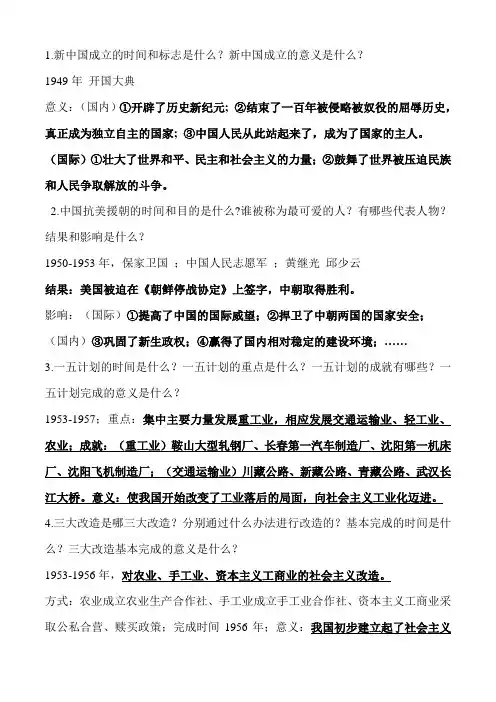 中国现代史问答题