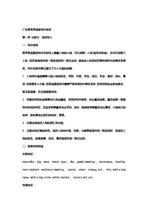 广东高考英语基础写作指导
