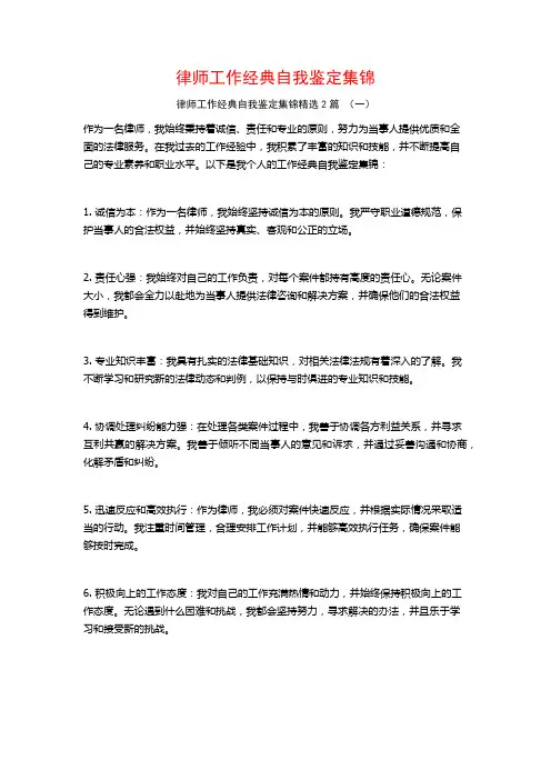 律师工作经典自我鉴定集锦2篇 (2)