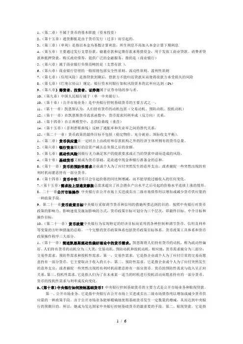 北大货币银行学网上作业答案