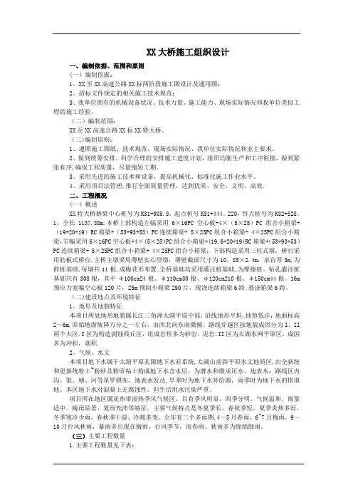 XX大桥施工组织设计