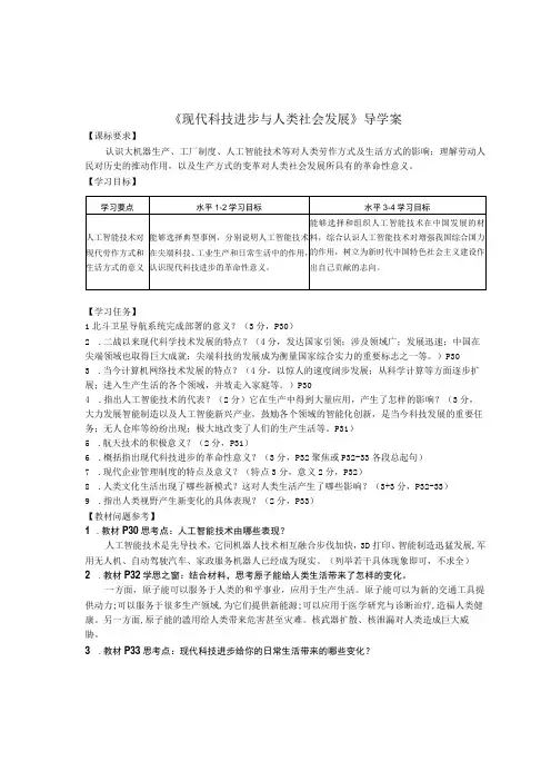 教学：现代科技进步与人类社会发展选必二 第6课 学案