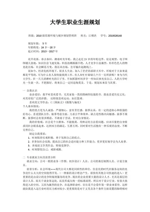 大学生四年职业生涯规划