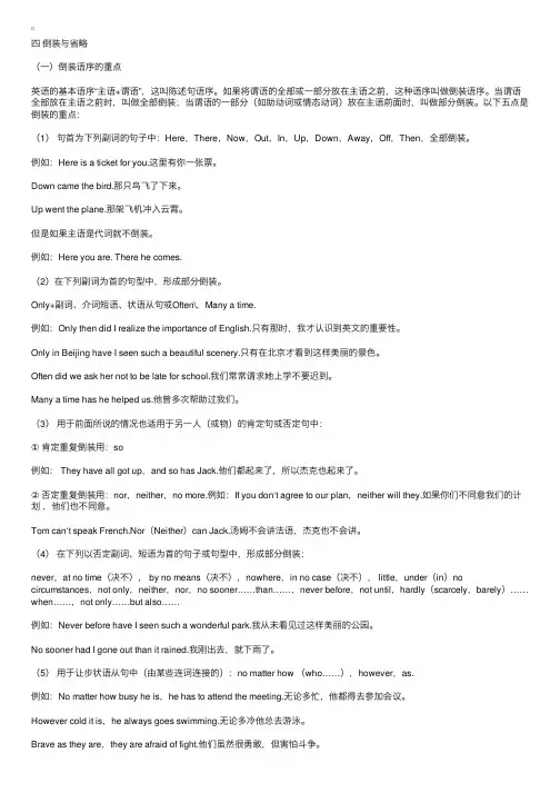 考研英语完型填空语法—倒装与省略