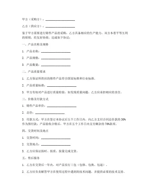 铸件采购协议书合同
