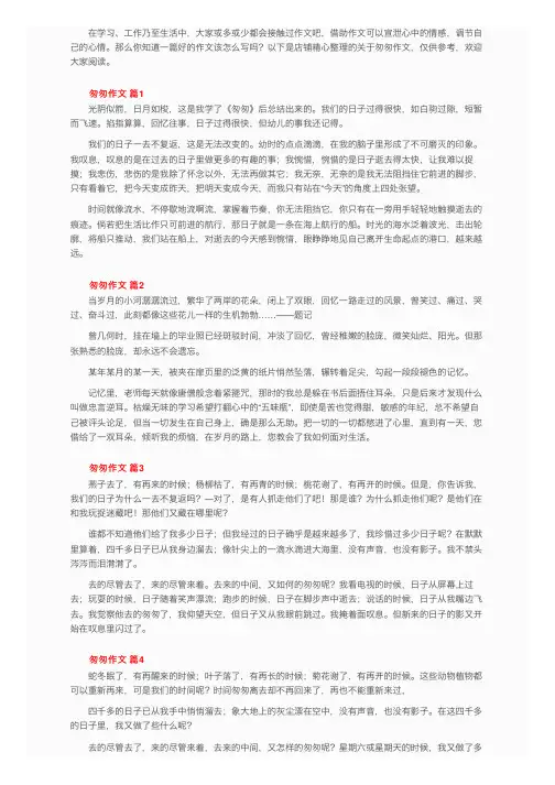 关于匆匆作文（精选50篇）