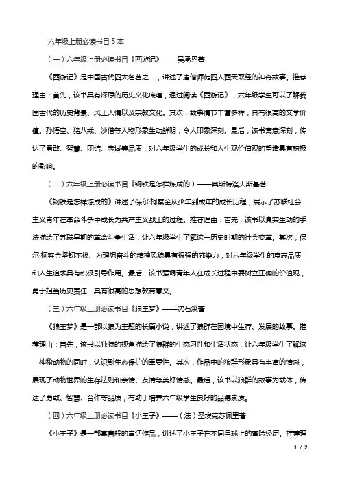 六年级上册必读书目5本