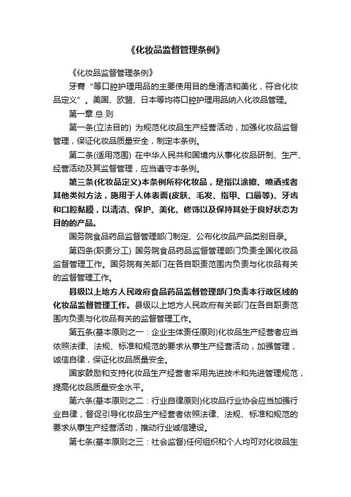 《化妆品监督管理条例》