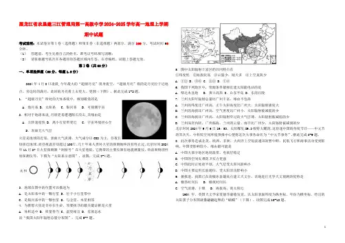 黑龙江省农垦建三江管理局第一高级中学2024_2025学年高一地理上学期期中试题