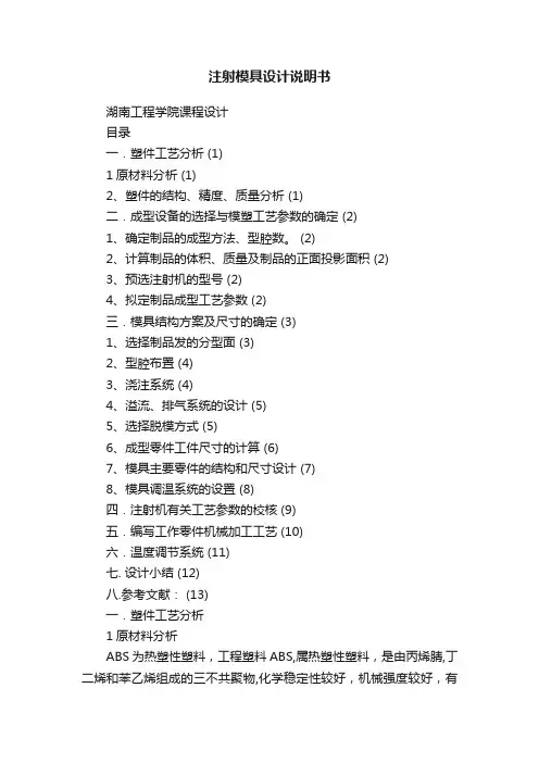 注射模具设计说明书