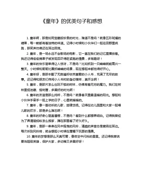 《童年》的优美句子和感想