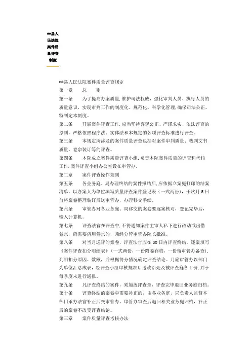 县人民法院案件质量评查制度
