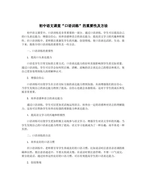 初中语文课堂“口语训练”的重要性及方法