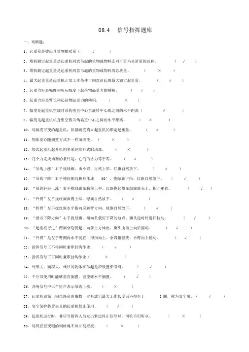 信号工,起重工考证复习题(带答案)