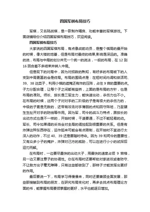 四国军棋布局技巧