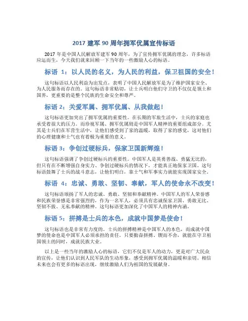 2017建军90周年拥军优属宣传标语