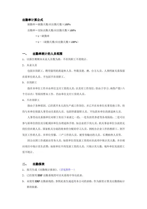 出勤率计算公式