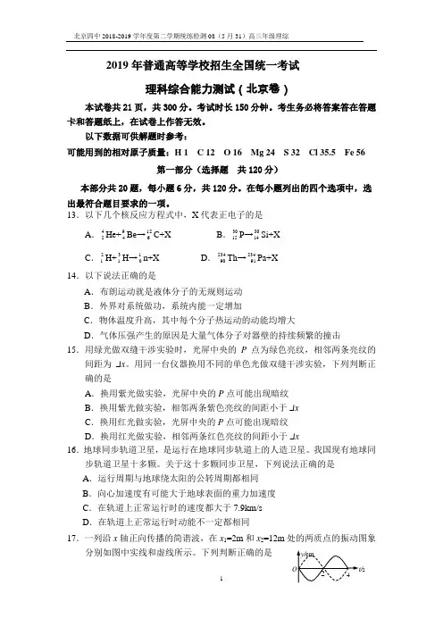 2019届北京四中高三保温训练理综物理试题(5月31日)
