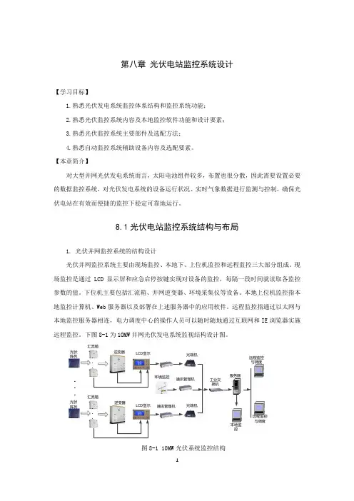 08 光伏电站监控系统设计(廖文本)