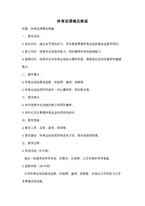 体育说课稿及教案