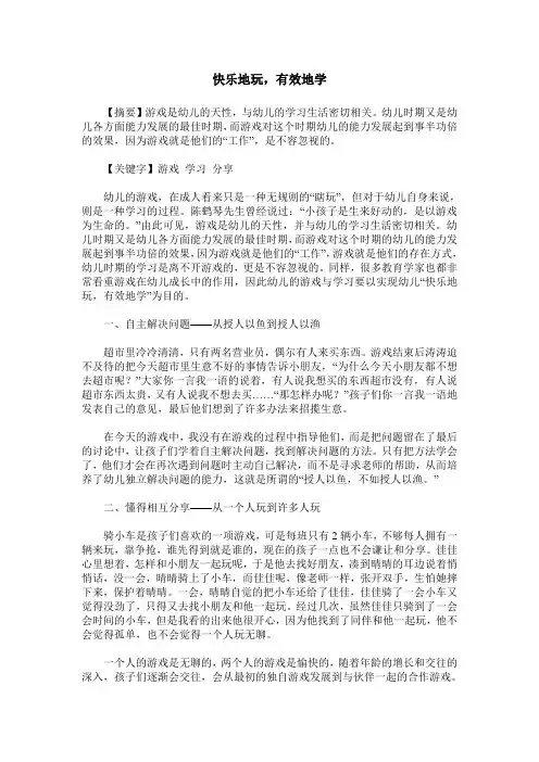 快乐地玩,有效地学